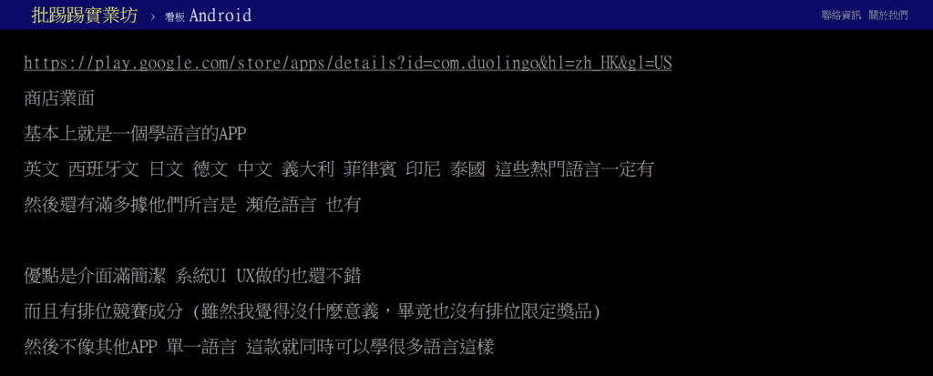多鄰國、Duolingo、費用、考試、中文、方案、心得、評價