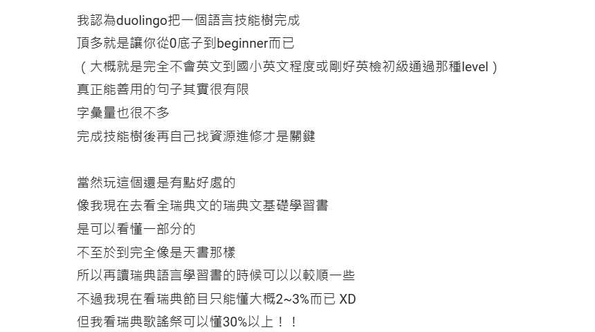多鄰國、Duolingo、費用、考試、中文、方案、心得、評價