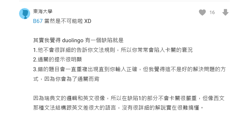 多鄰國、Duolingo、費用、考試、中文、方案、心得、評價