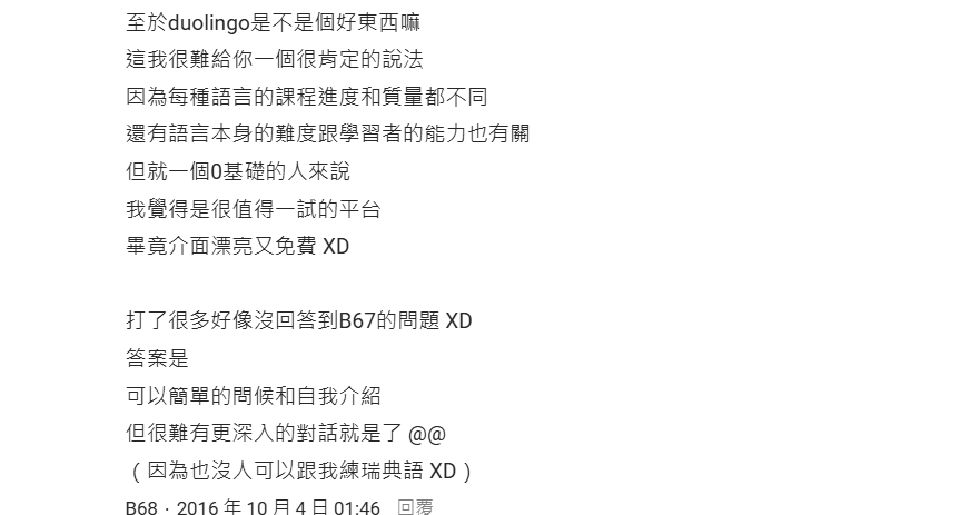 多鄰國、Duolingo、費用、考試、中文、方案、心得、評價