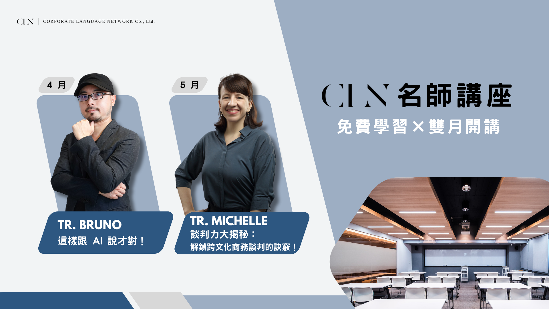 CLN 名師講座：免費雙月線上英文講座