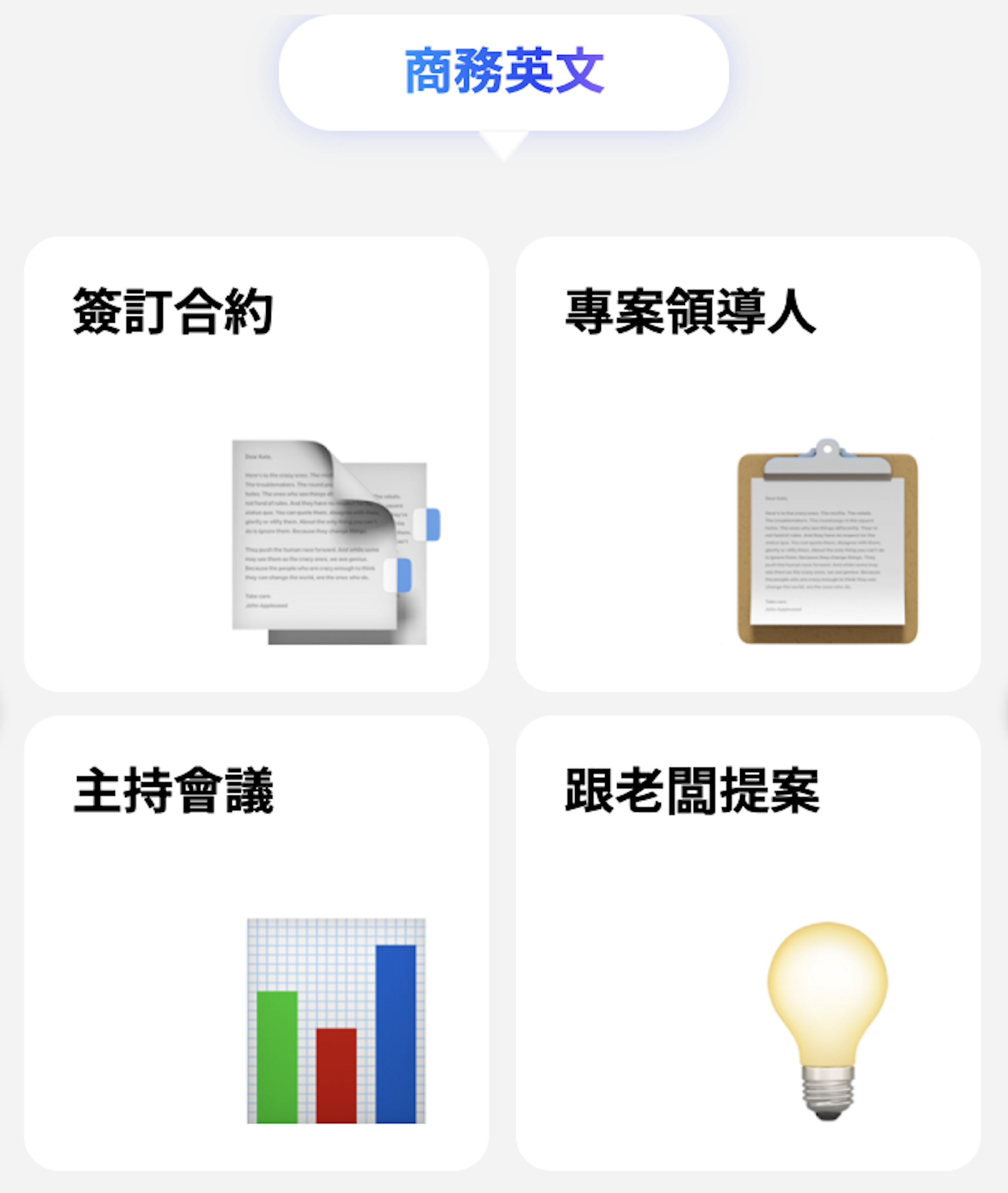 Speak 多元情境話題