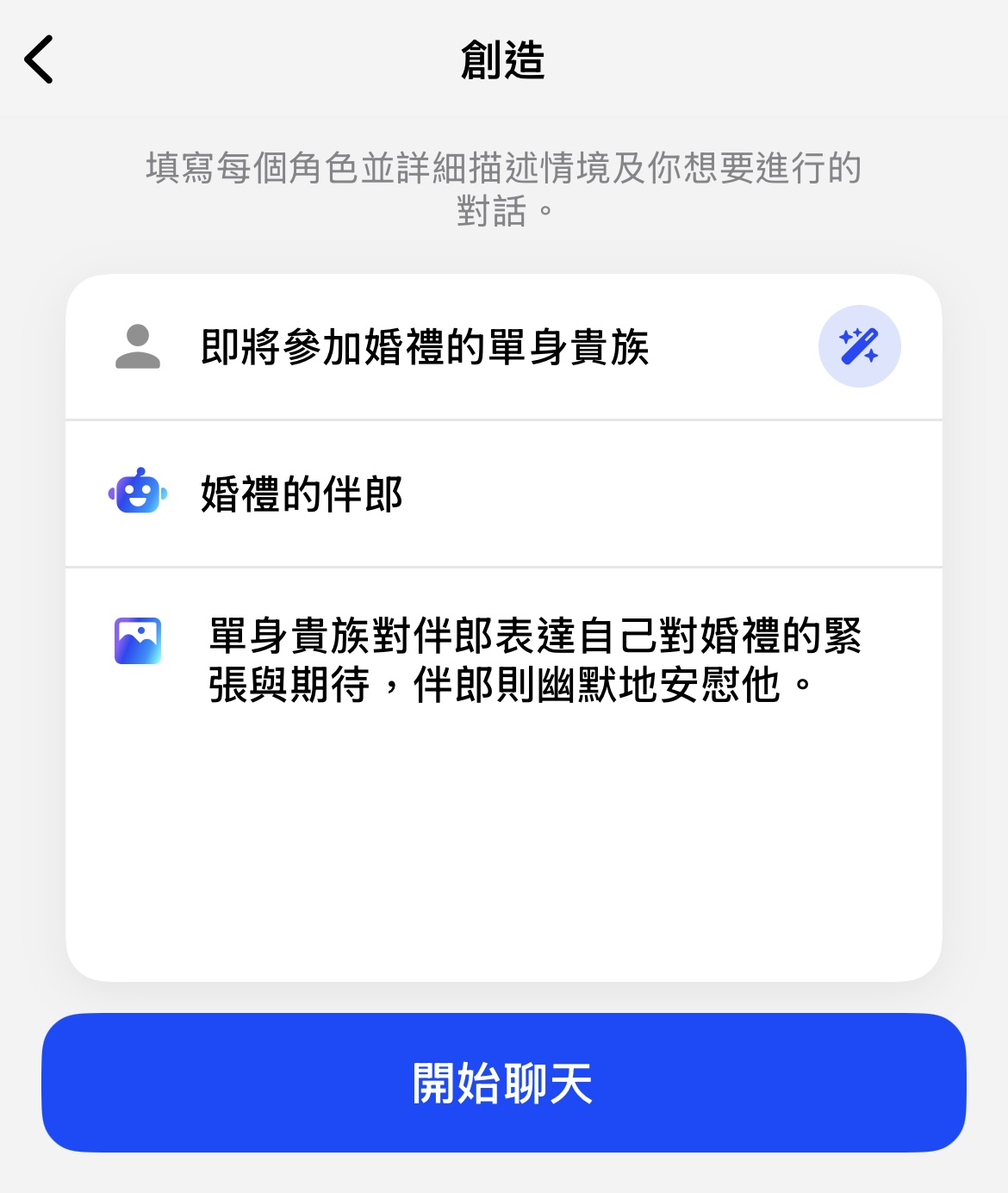 Speak 角色扮演頁面
