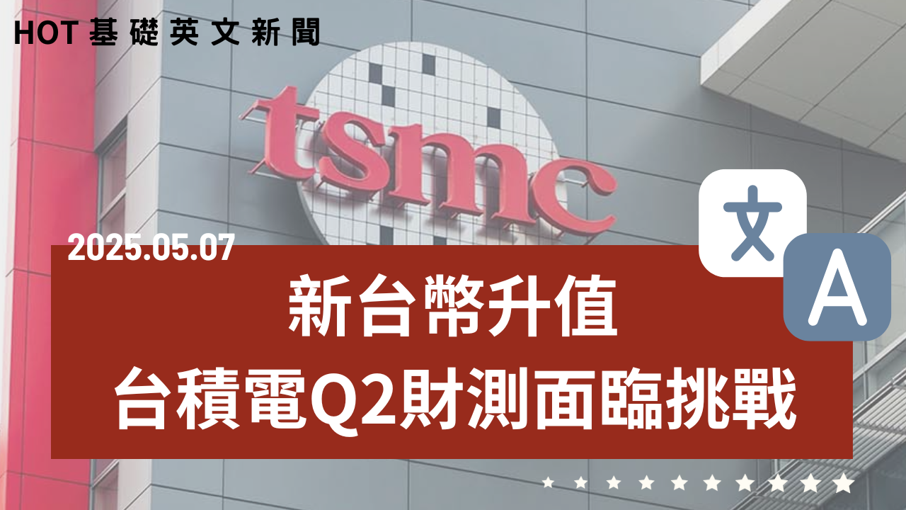 20250507 HOT 基礎英文新聞