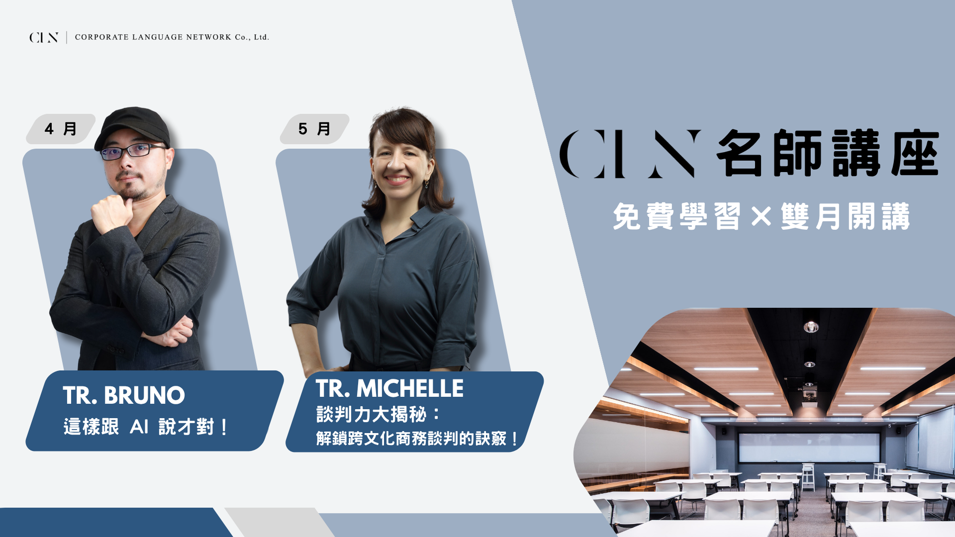 CLN 名師講座：免費雙月線上英文講座