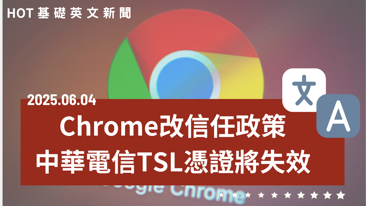 HOT 基礎英文新聞 20250604