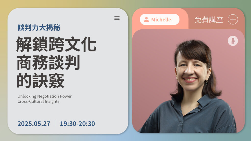 【CLN名師講座】解鎖跨文化商務談判的訣竅