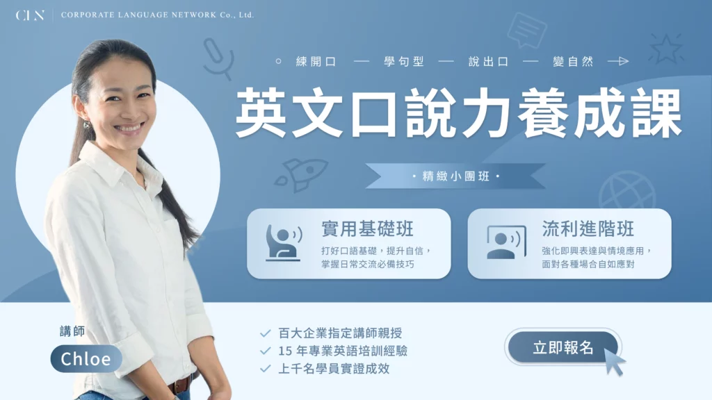 英文口說小團班