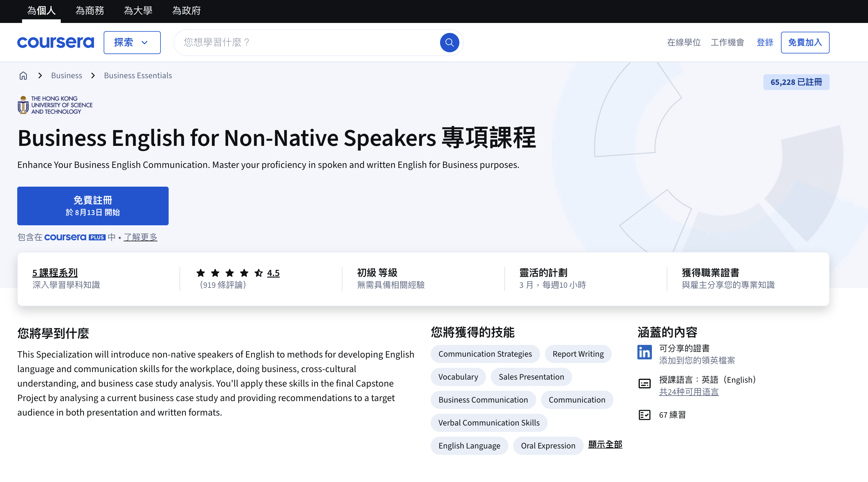 商用英文自學網站 10：Coursera – Business English for Non-Native Speakers