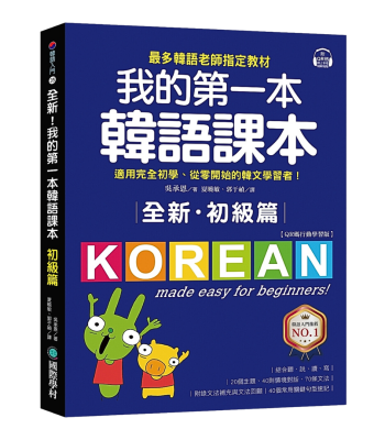 韓文、自學、自學韓文、韓語、推薦、學習資源